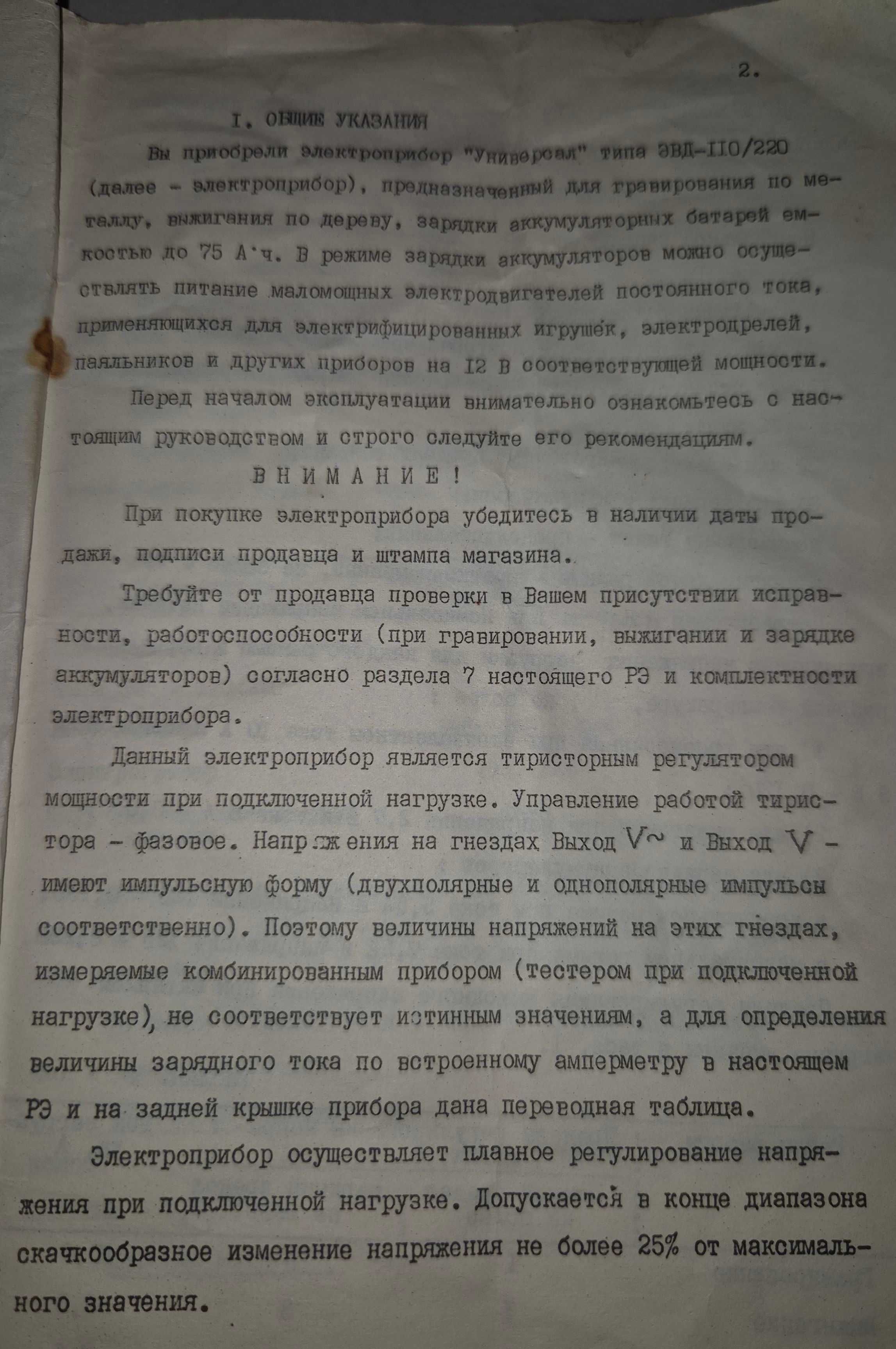 Зарядное устройство "Универсал", гравер, выжигатель