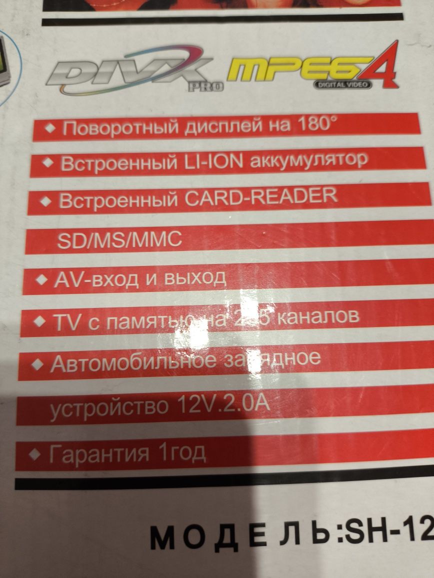 sharp портативний DVD & LSD телевізор
