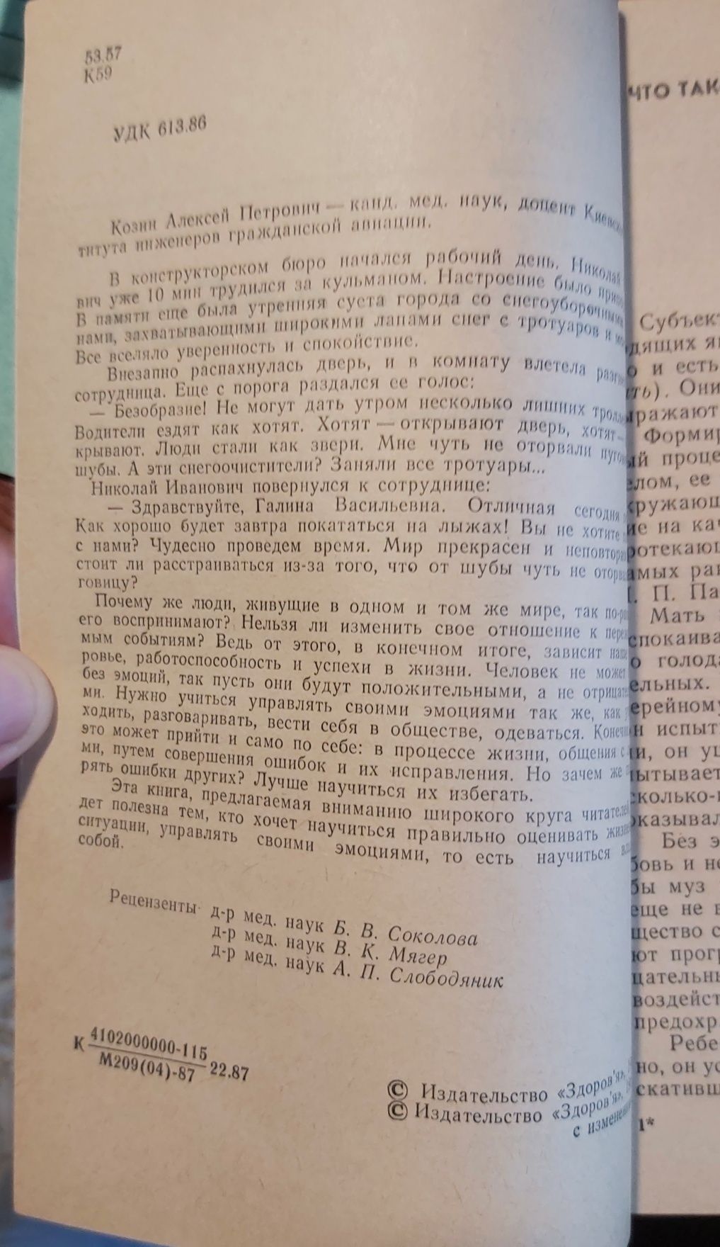 А.П. Козин Умей владеть собой 1987 г