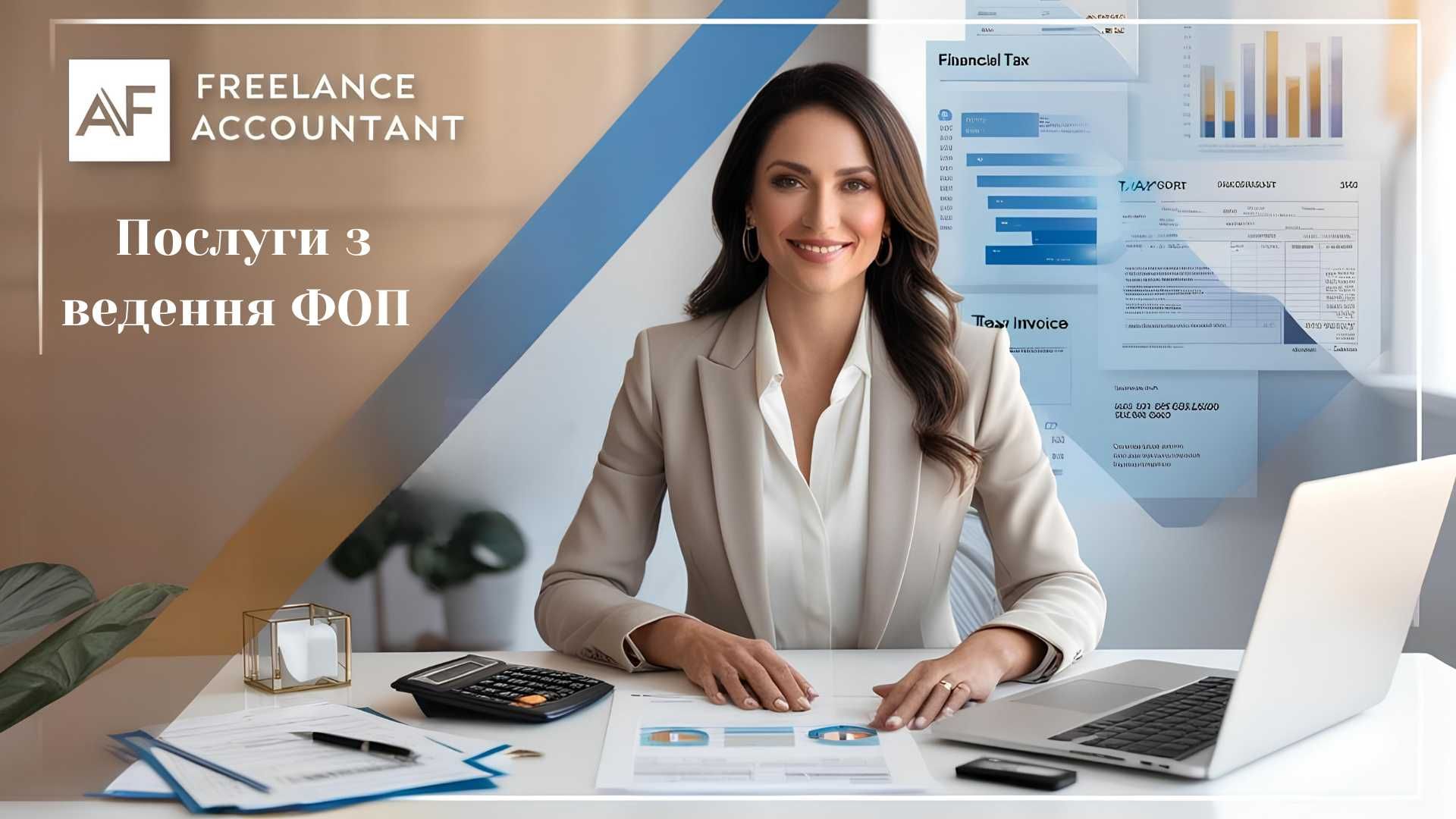 Бухгалтер для ФОП I, II, III групи спрощеної системи оподаткування