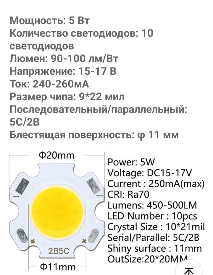 Светодиоды СОВ 3W. 5W.