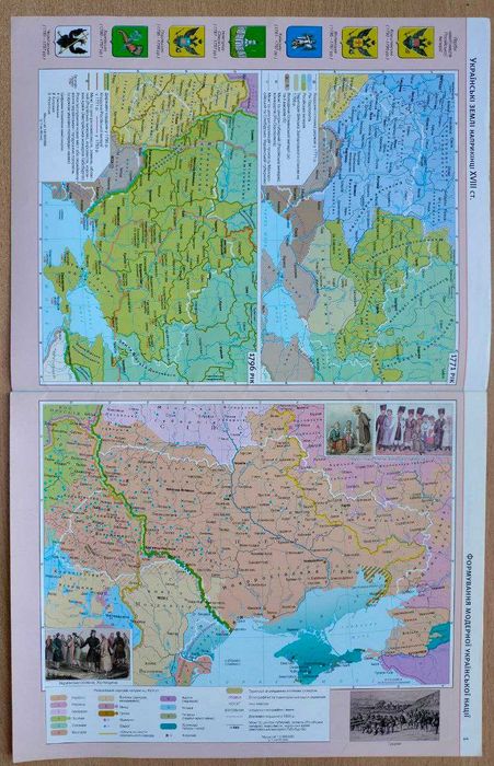 Атлас « Історія України 9 клас . Картографія 2013 - 2020 р.»