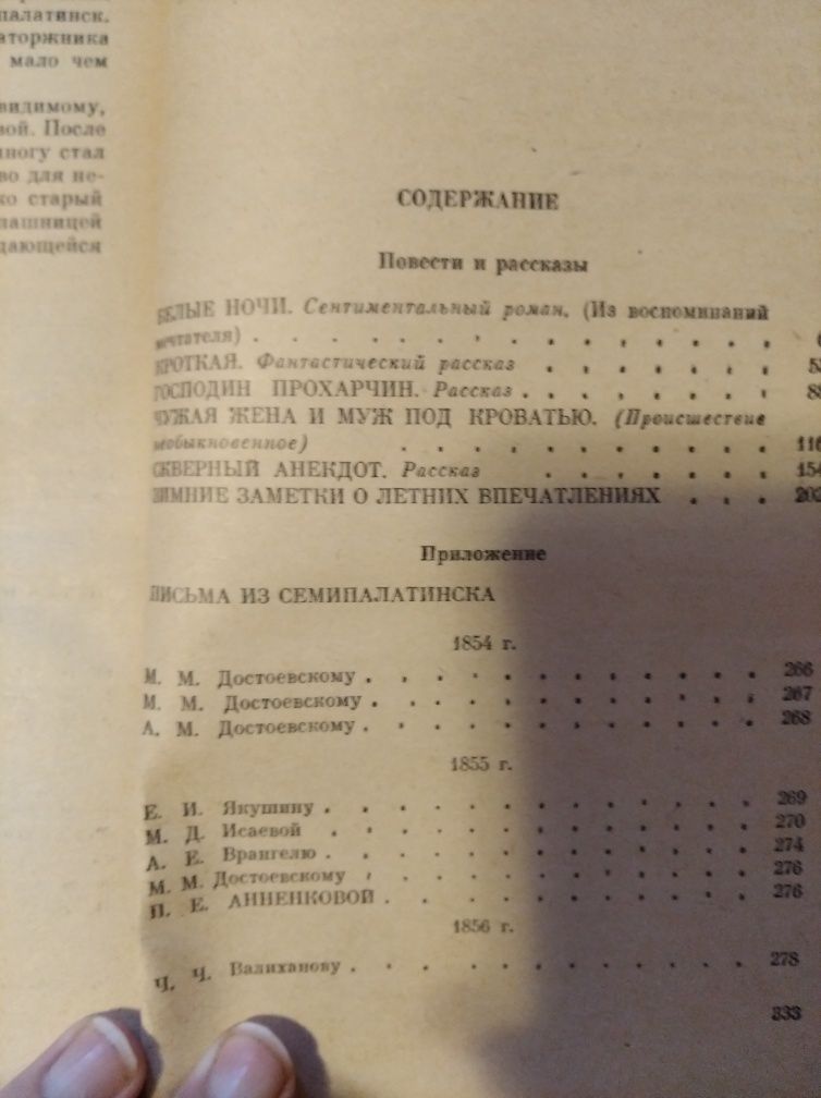 Достоевский повести и рассказы том 2 1986