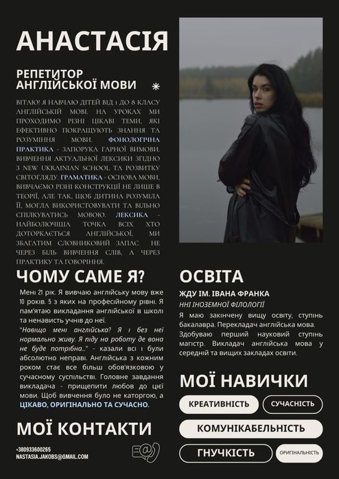 Репетитор викладач англійська мова