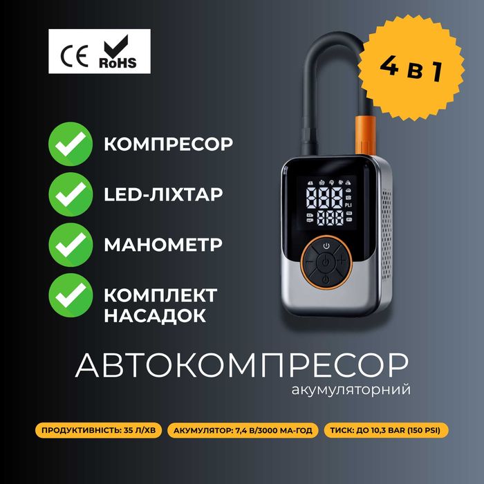Портативний автомобільний компресор насос 4в1 SUiTU з LED підсвіткою