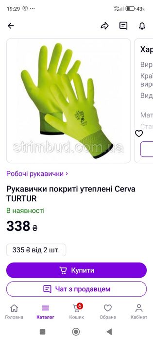 Перчатки"Cerva"Чехия зимние защитные