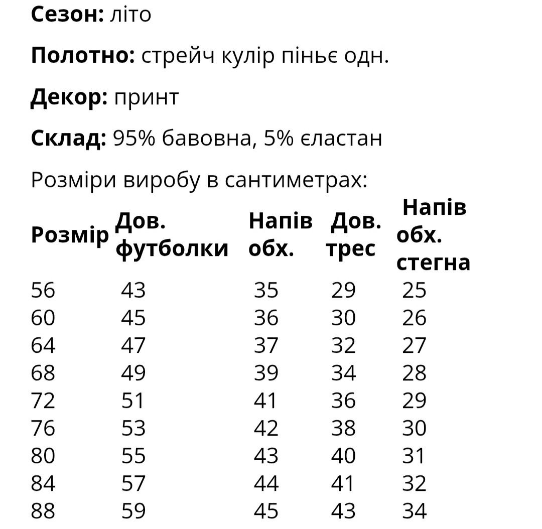 Комплект летний для девочки футболка велосипедки шорты лето костюм