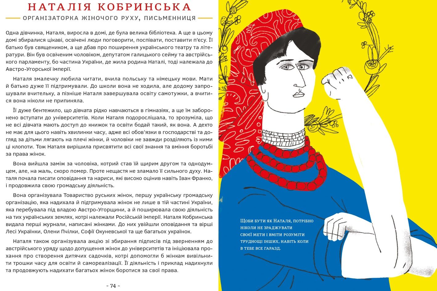 Сила дівчат: маленькі історії великих вчинків