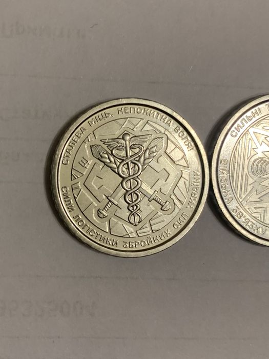 Монета 10 гривень «Сили підтримки ЗСУ–завжди поруч»