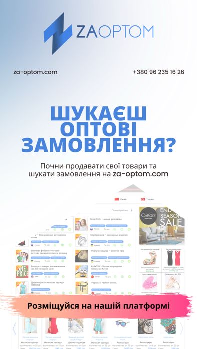 Продам бізнес - онлайн платформа для торгівлі (стабільні доходи)