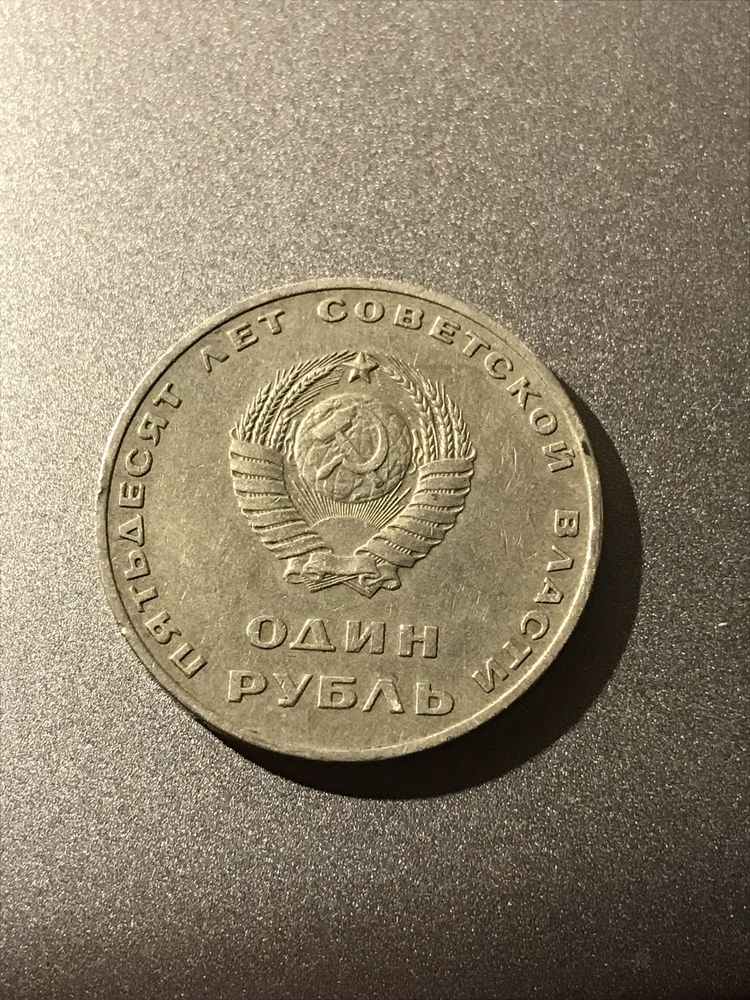 ruble Lenin CCCP USSR ZSRR