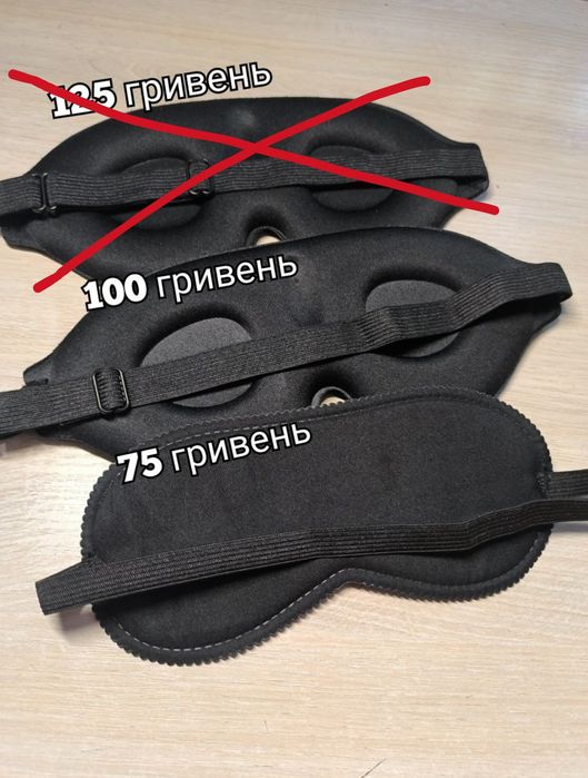 Чорні маски для сну (нові)