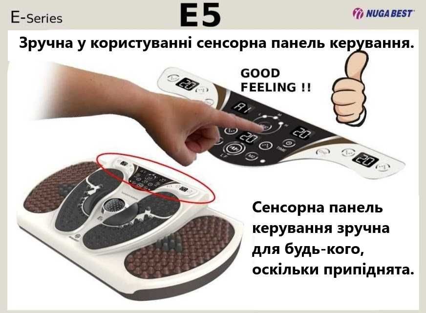 ЕлектроМАСАЖЕР для НІГ і стоп Е5 Nuga Best НОВИЙ. В упаковці. ПАСПОРТ.