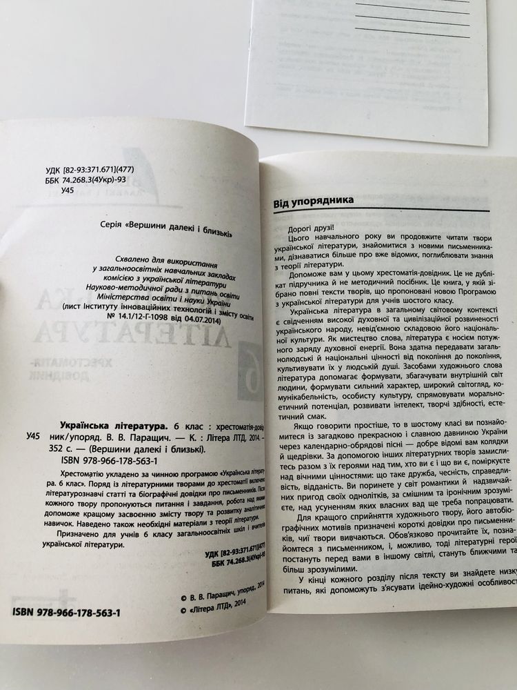 Українська література 6 клас (Паращич В.)