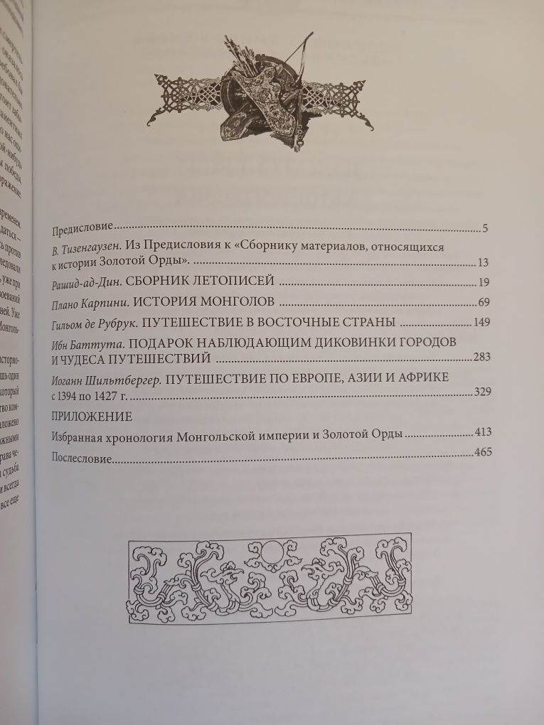 П. Карпини. Г. де Рубрук. Екатерина  Вторая. Р. Скотт. Р. Пири.