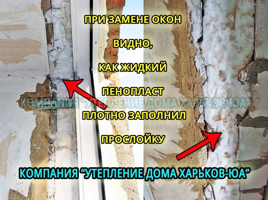 Утепление от 250 грнМ2 между стен дома пеной с гарантией 5 лет
