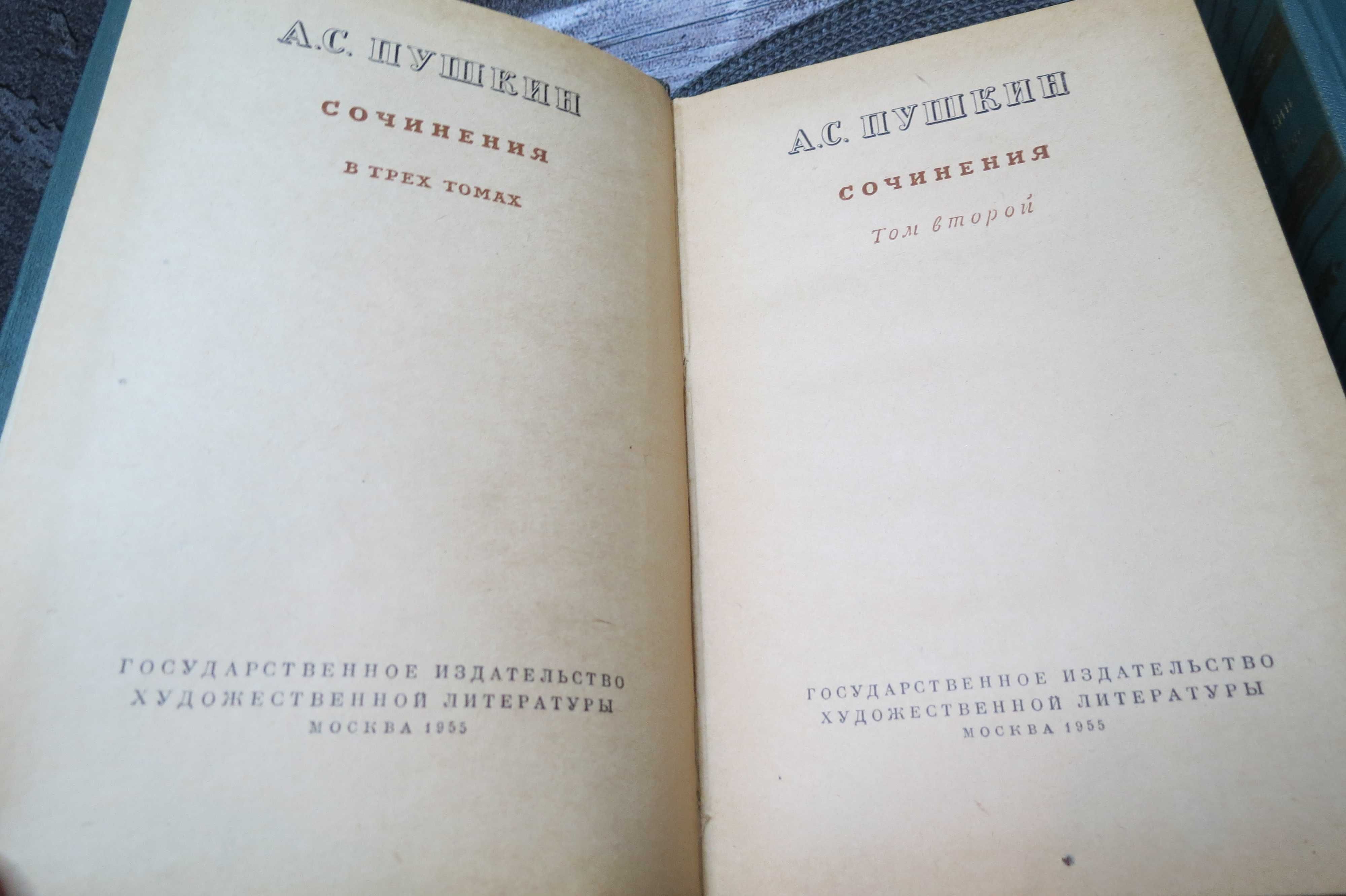 А.С. Пушкин Собрание сочинений в 3-х томах