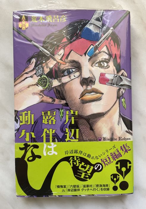 manga Kishibe Rohan wa Ugokanai 1,2 tom po japońsku