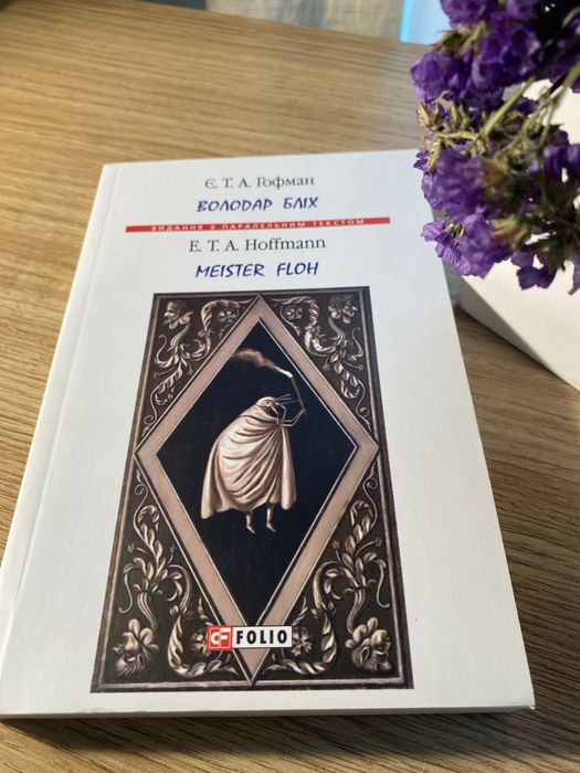 Книга на немецком языке