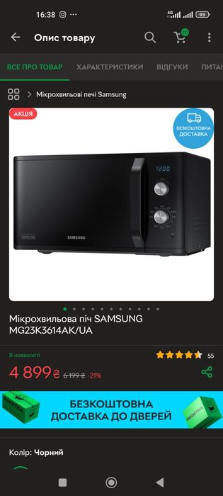 Мікрохвильова піч SAMSUNG MG23K3614AK/UA
Мікрохвильова піч SAMSUNG MG2