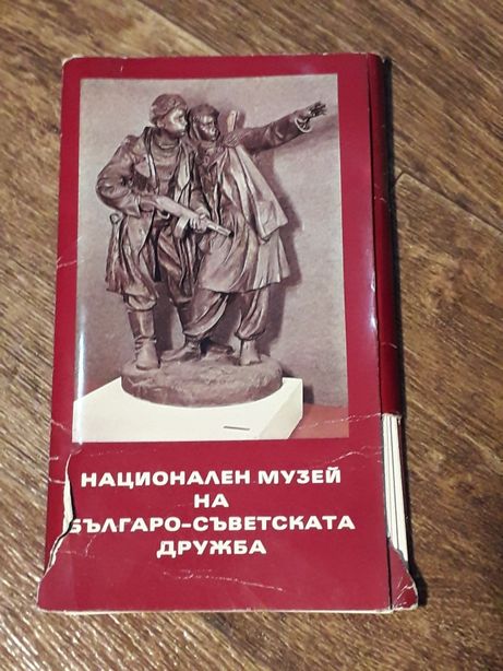 Фотокарточки Болгаро-Советской дружбы. Тираж 3000