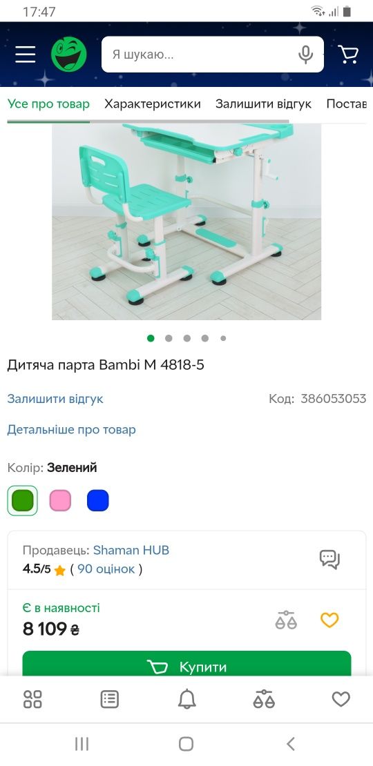 Дитяча парта Bambi