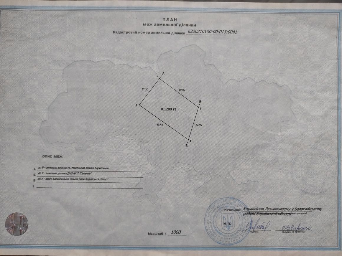 Продам земельні ділянки в Балаклії