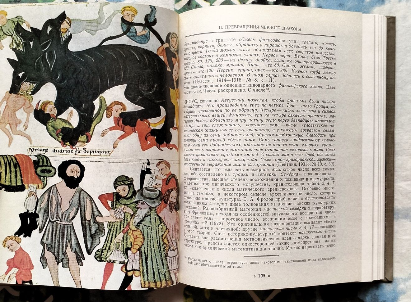 В. Л. Рабинович, "Алхимия как феномен средневековой культуры" (1979)