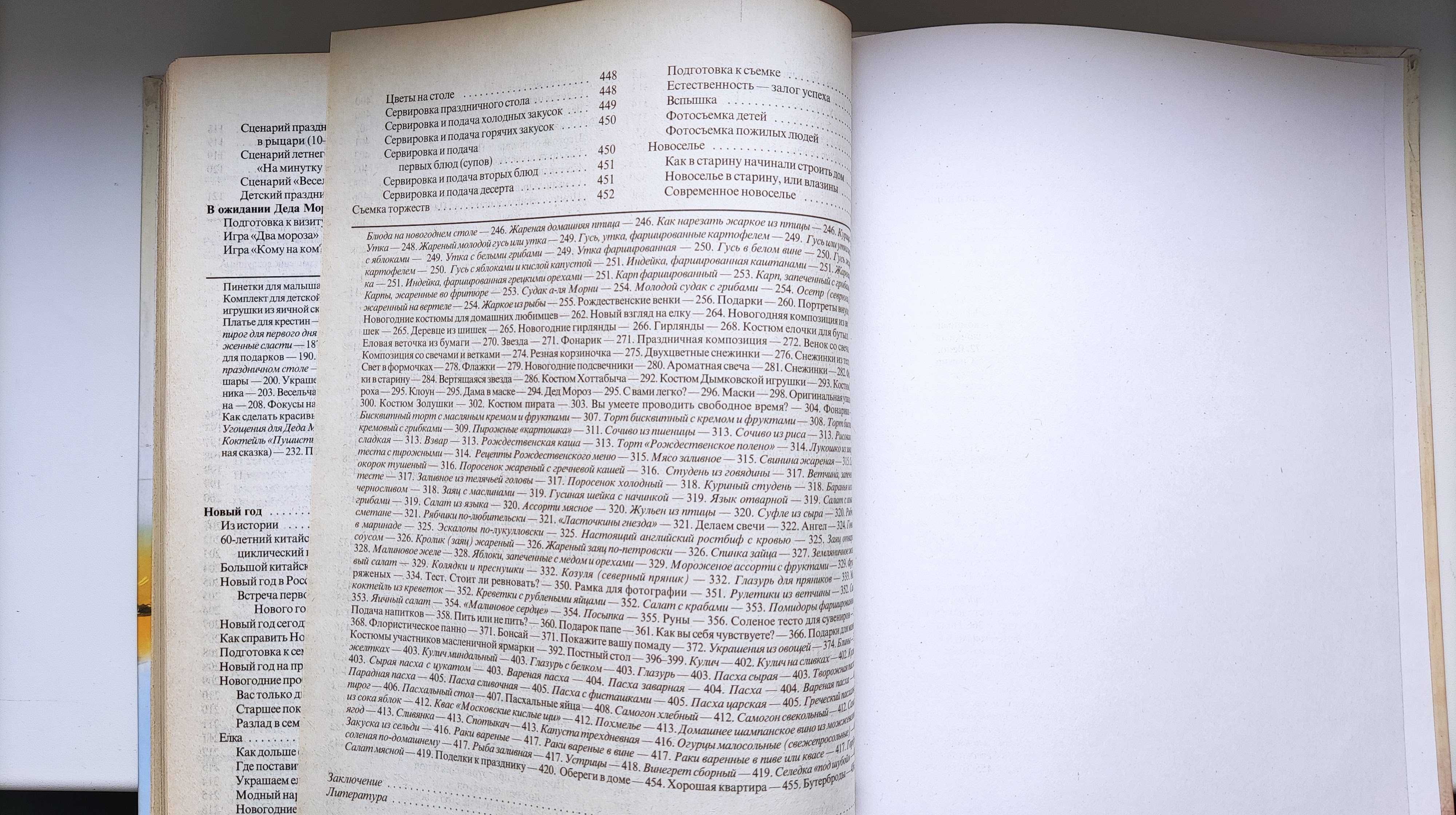 Энциклопедия семейных торжеств книга подарок свадьба подарунок весілля