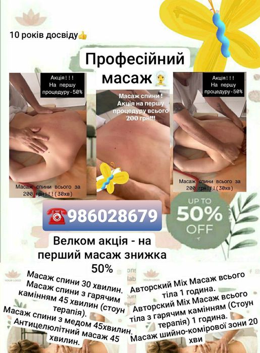 Класичний, спини, всього тіла, шия і Антицелюлітний масаж для жінок