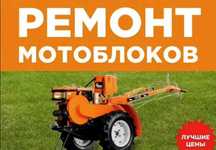 Ремонт мотоблоків, садової техніки та зарядних станцій — виїзд майстра