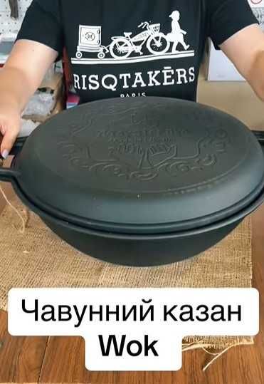 Казан узбекский чугунный /чавун wok 12 л с крышкой - сковородой / плов