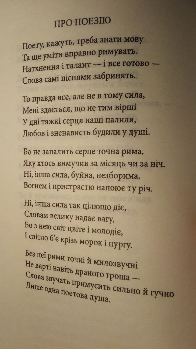 збірка віршів Василя Симоненка