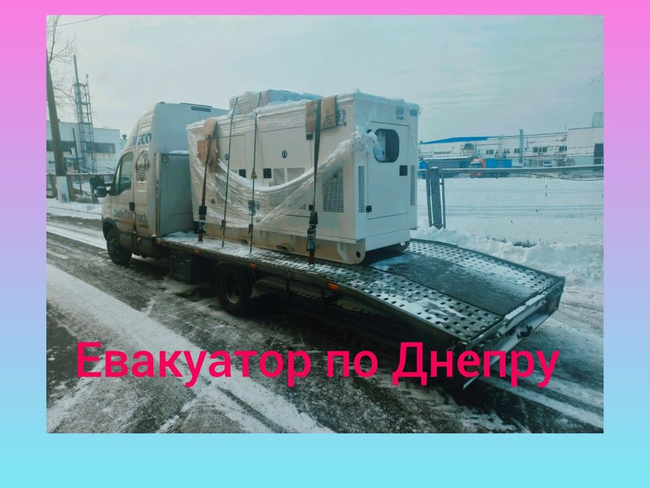 Эвакуатор Днепр 24/7 ,євакуатор Дніпро до 2-х тон.