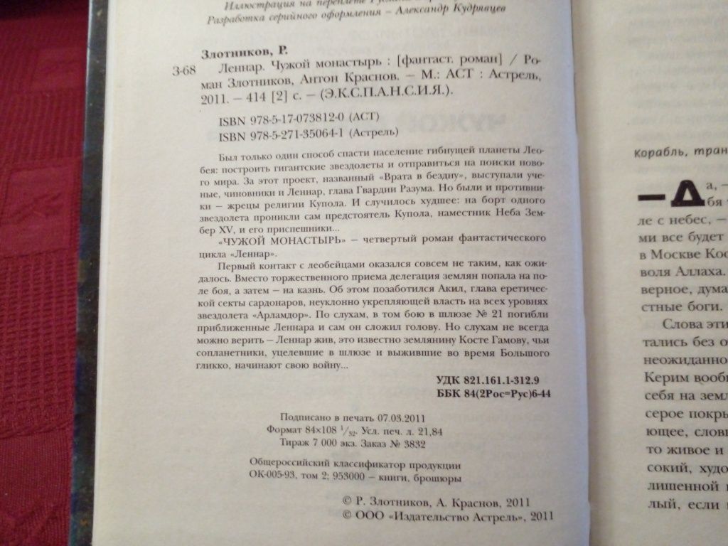 Роман Злотников. книги из серии "Э.К.С.П.А.Н.С.И.Я." цена за 1 кн.