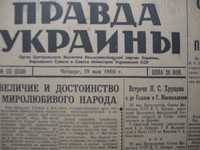 Правда Украины 7\19 мая 1960 года.