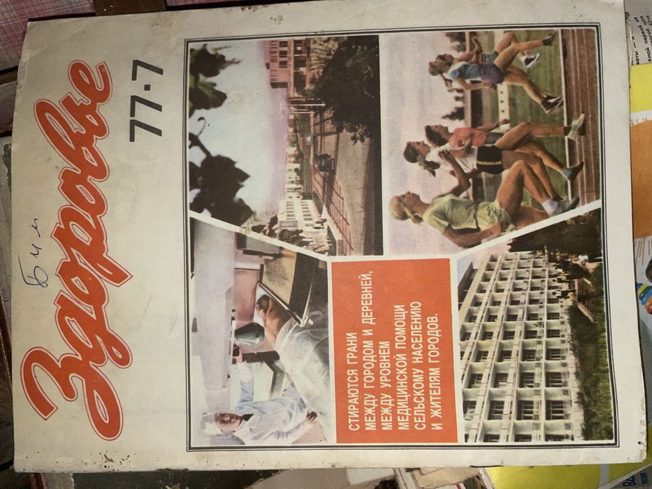 Журнали здоровя1974-76р
