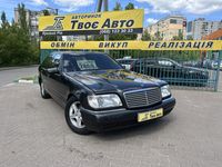 Mercedes W 140 79p  ( внесок від 15% ) Твоє Авто Кривий Ріг