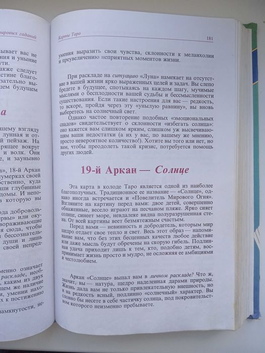 Книга Полная энциклопедия мировых гаданий