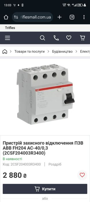 Пристрій захисного відключення ПЗВ ABB FH204 AC-40/0,3 (2CSF204003R340