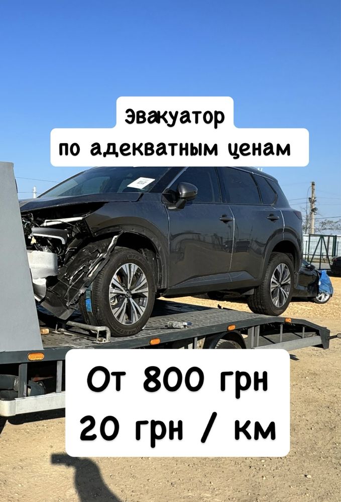 Эвакуатор 20грн/км Одесса и область. Румыния,Молдавия,Греция,Болгария