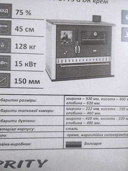 Піч дровяна, піч з варочною поверхнею, піч на дровах