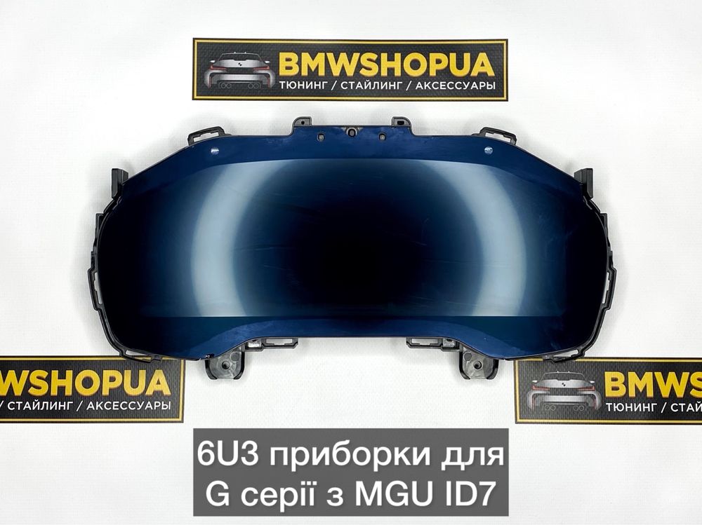 Приборки 6U3 MGU ID7 BMW G20/22 G30/01/05 G11/12 F44/90/97 HUD 6WB LED