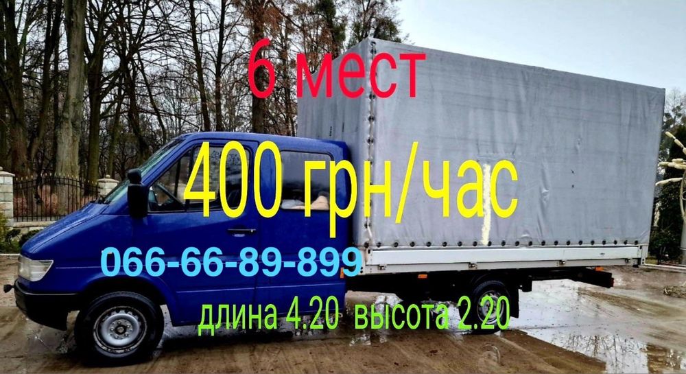 Грузоперевозки 400 грн/час, вантажні перевезення, перевозка мебели