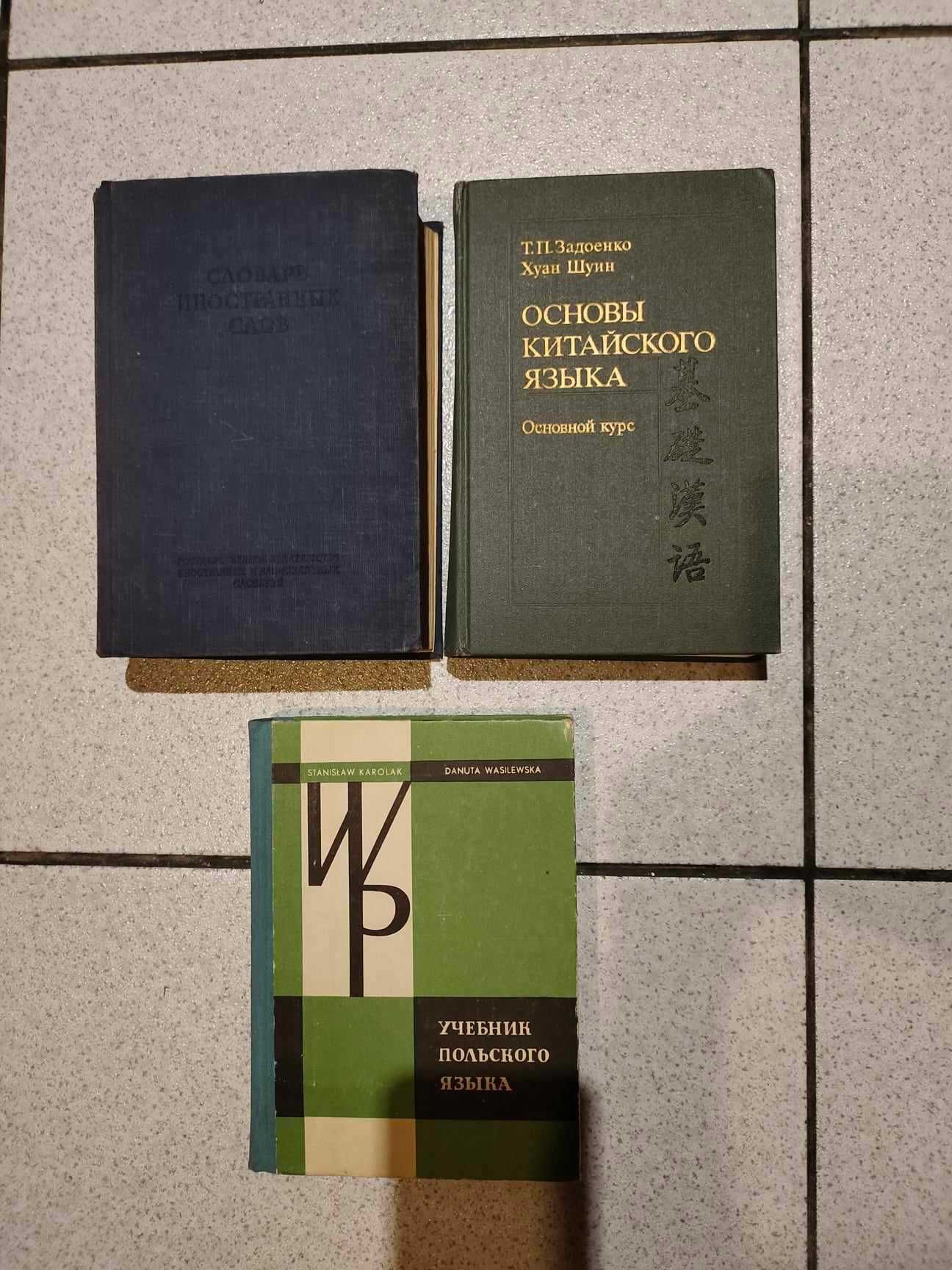 Книга Основи китайської мови (1986 р.в.)