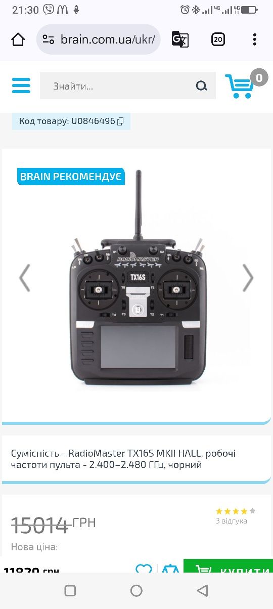 Візьму в дар  FPV дрон
