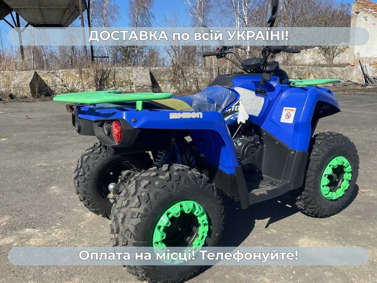 Новий квадроцикл Comman 200 Touring  В Наявності Доставка Безкоштовна