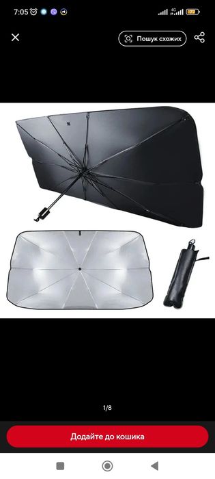 Зонт автомобільний