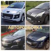 Розборка,Шрот:Peugeot 3008,5008,508,308,4007 C кросер