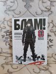Манга БЛАМ! Том 1